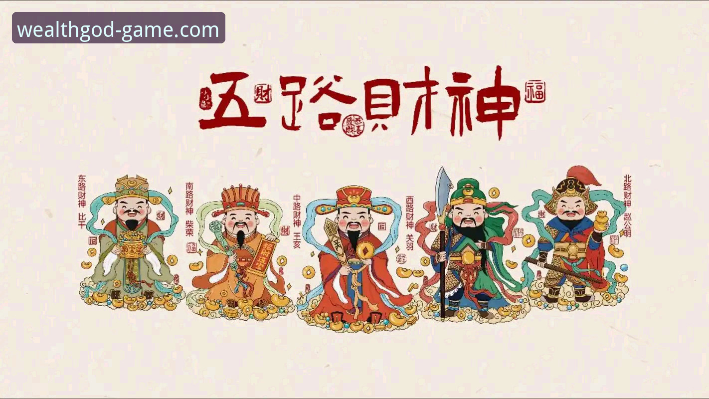 财神到游戏2025版怎么样 财神到游戏2025版 vs 普通版本:哪个更值得玩家选择?