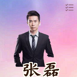 张磊